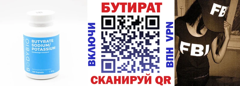 Купить где  Каменка  Бутират BDO 33% 